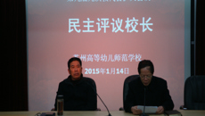 谈球吧九届九次教代会扩大会议胜利召开