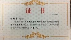 谈球吧三位教师在市教育学会论文评比中获奖