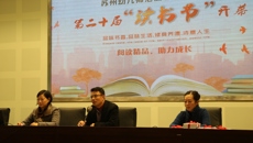 谈球吧第二十届读书节隆重开幕