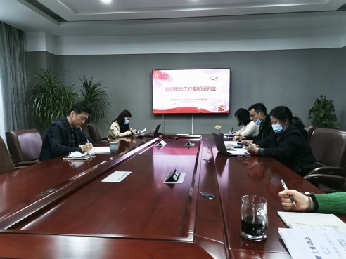 谈球吧召开意识形态工作期初研判会