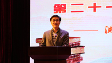 谈球吧举行第二十一届读书节闭幕式