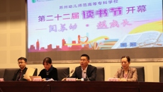 谈球吧第二十二届“阅苏幼•越成长”读书节隆重开幕