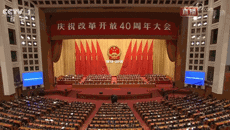 谈球吧组织师生员工收看改革开放40周年大会现场直播