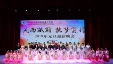 风雨砥砺  执梦前行——谈球吧2019年元旦迎新晚会