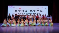 坚守讲台 筑梦中国——谈球吧第34个教师节庆祝大会