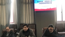 不忘初心 携手共进——谈球吧召开民主党派、无党派人士、少数民族教师座谈会