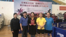 谈球吧教职工获教育局直属学校乒乓球比赛亚军