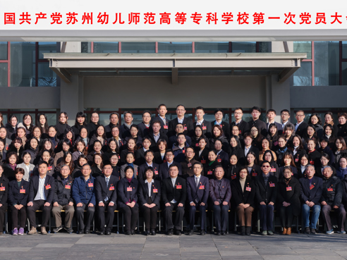 中国共产党谈球吧体育官网第一次党员大会胜利召开！