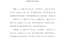 干部任前公示