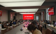 谈球吧党员干部廉洁专题教育