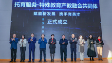 聚焦！苏州市托育服务、特殊教育产教融合共同体成立大会在谈球吧顺利举行