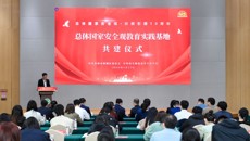 聚焦！相城区委与谈球吧共建总体国家安全观教育实践基地