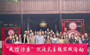 明底线方能知敬畏 ——校党委组织开展“走馆访廉”活动