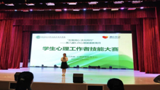 谈球吧举办首届学生心理工作者技能大赛