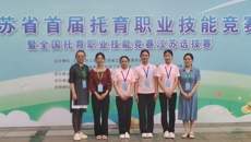 喜报：谈球吧师生在江苏省首届托育职业技能竞赛中喜获佳绩
