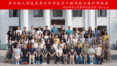 优化教育教学理念    提升教师能力素质——谈球吧骨干教师能力提升暑期培训班圆满结束
