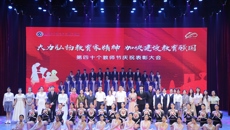 弘扬教育家精神   践行大先生使命——谈球吧举行第40个教师节庆祝表彰大会