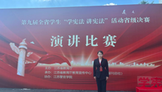 喜报|省赛特等奖！谈球吧沈筠妍同学在第九届全省学生“学宪法 讲宪法”活动中荣获高校组第一名