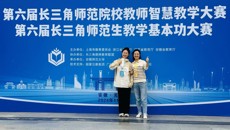 喜报！谈球吧优秀学子严雨榕荣获第六届长三角师范生教学基本功大赛一等奖