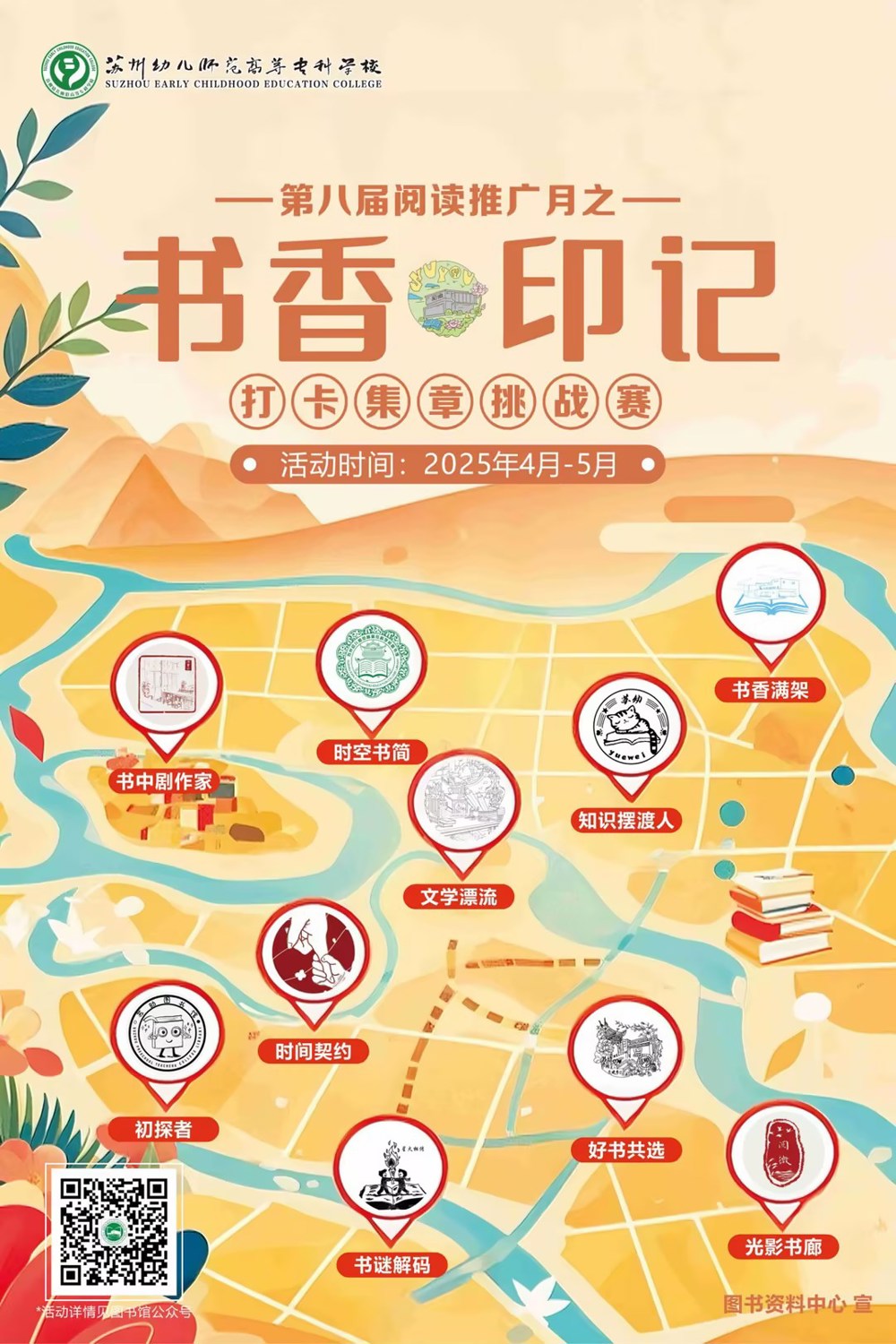 打卡章海报