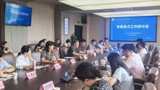 谈球吧召开学期重点工作研讨会