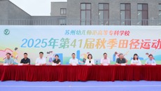行健致新，强体育人|谈球吧2025年第41届秋季田径运动会开幕