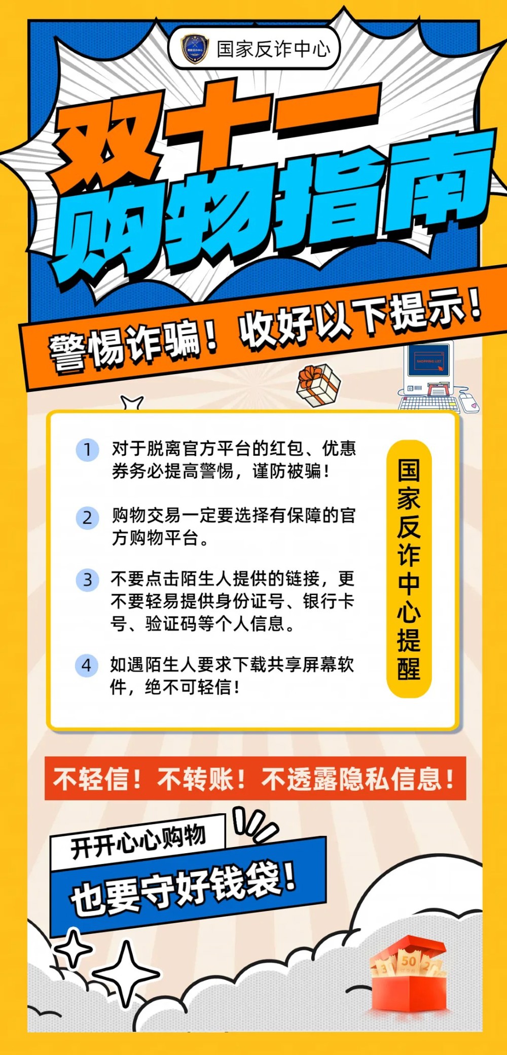 双十一反诈