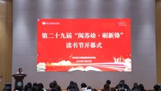 谈球吧举行第二十九届“阅苏幼•砺新锋”读书节开幕仪式