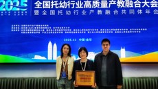 谈球吧当选全国托幼行业产教融合共同体副理事长单位