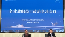 谈球吧召开全体教职员工11月份政治理论学习会议