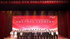 交汇点新闻：第九届“马克思主义·青年说”走进谈球吧体育官网