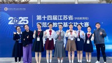谈球吧在第十四届江苏省师范生教学基本功大赛中再创佳绩