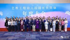 谈球吧俞芳老师荣获“爱德领航者”卓越园长称号并在全国大会作专题分享