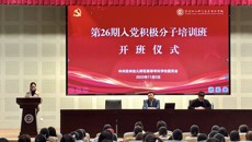 谈球吧举行第26期入党积极分子培训班开班仪式暨党委书记专题党课