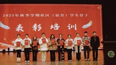 谈球吧举行秋季学期社区（宿舍）学生骨干表彰暨培训活动