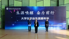 生涯唤醒  奋力前行 ——谈球吧首届大学生职业生涯嘉年华活动圆满举办