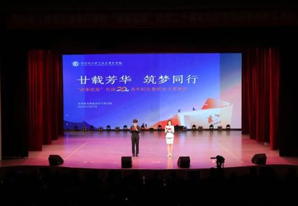 廿载芳华 筑梦同行｜谈球吧成功举办“故事姐姐”社团二十周年纪念暨校友卡首发式活动