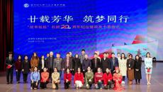 廿载芳华 筑梦同行｜谈球吧成功举办“故事姐姐”社团二十周年纪念暨校友卡首发式活动