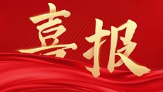 喜报！谈球吧获国家卫健委、苏州市委统战部相关部门致谢