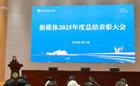 谈球吧举行2025年度新媒体工作总结表彰会
