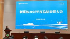 谈球吧举行2025年度新媒体工作总结表彰会