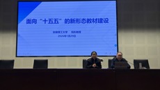 谈球吧特邀倪彤教授开展面向“十五五”的新形态教材建设专题讲座