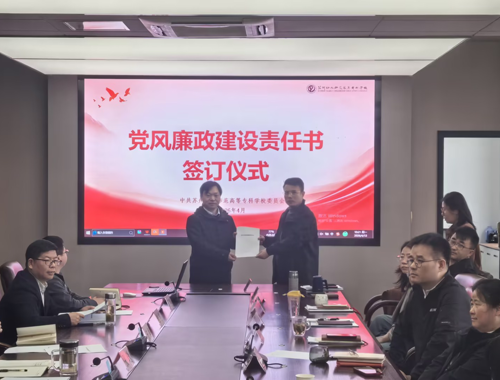 谈球吧举行2026年度党风廉政建设责任书签订仪式