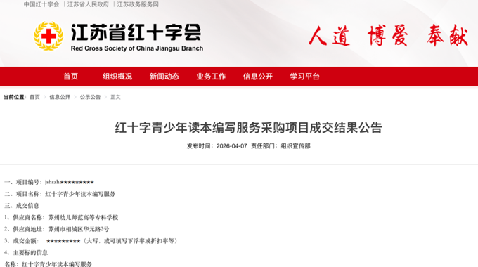我院教师成功中标江苏省红十字会采购项目