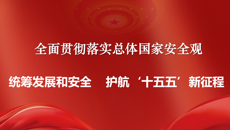 谈球吧开展2026年全民国家安全教育日系列活动