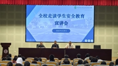 谈球吧召开全体走读生安全教育培训会