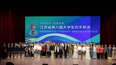 谈球吧举办江苏省第八届大学生艺术展演校级展演暨首届“学在苏幼”校园文化艺术节开幕式
