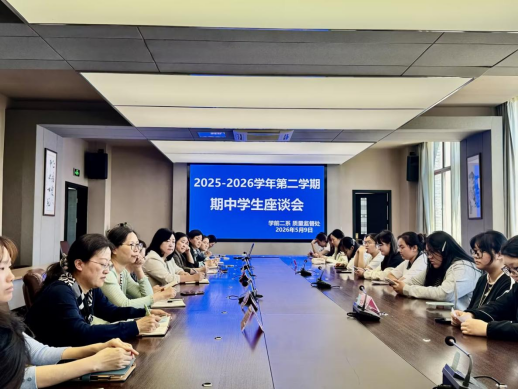 聚焦教学质量  倾听学生心声——谈球吧召开期中学生座谈会