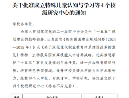 谈球吧召开四个校级研究中心工作推进交流会