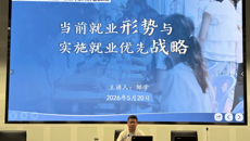 未来大讲堂021│洞察就业新形势 锚定职业新航向